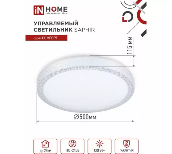 Светильник светодиодный IN HOME COMFORT SAPHIR 75Вт 230В 3000-6500K 6000Лм 500x100мм пуль