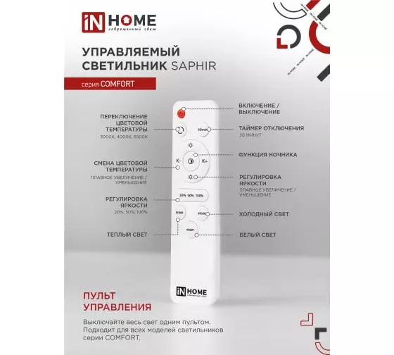 Светильник светодиодный IN HOME COMFORT SAPHIR 75Вт 230В 3000-6500K 6000Лм 500x100мм пуль