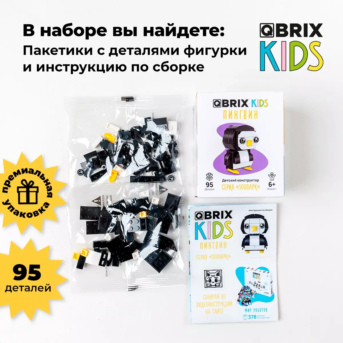 Конструктор Qbrix Kids Пингвин 30049