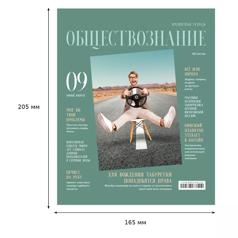 ### Тетрадь по Обществознанию 48 листов А5, BG Скандальности, клетка, справочная информация