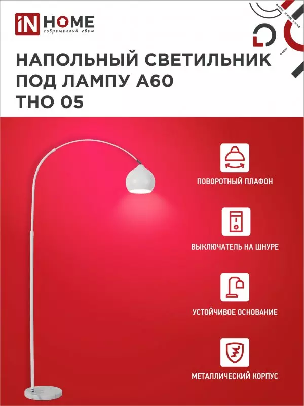 Торшер IN HOME Е27 белый плафон белый корпус