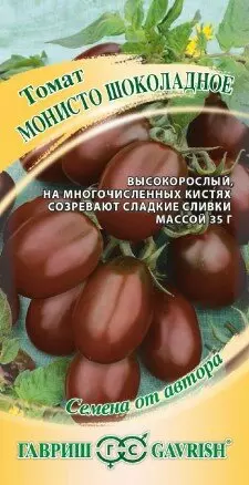 Томат Монисто Шоколадное 0.1г (Гавриш) цв