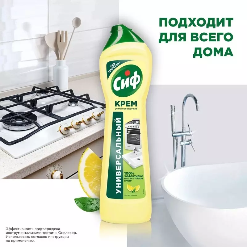 Средство для уборки Сиф Лимон 500 мл крем
