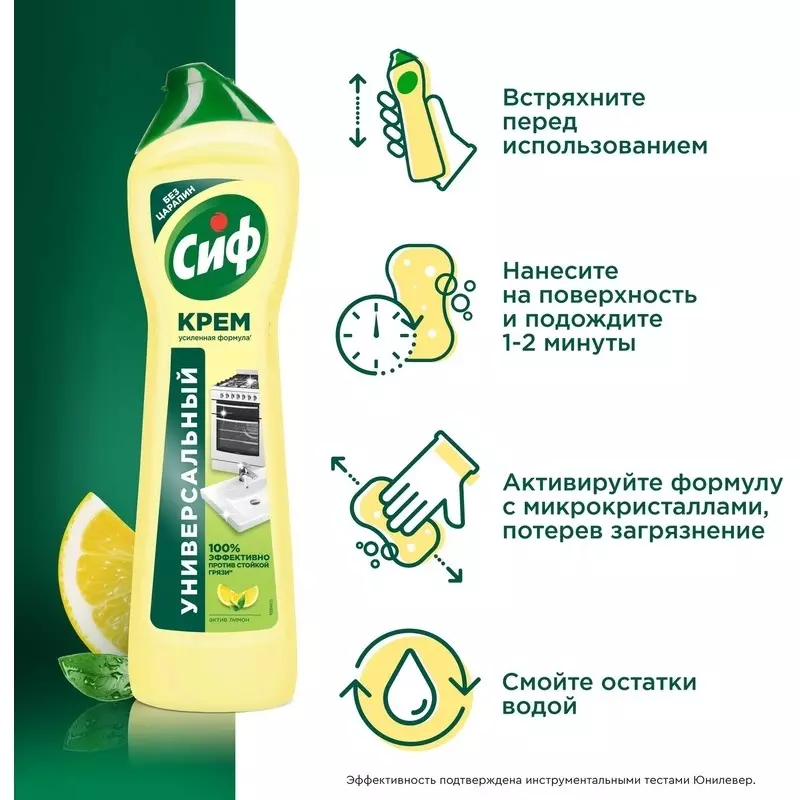 Средство для уборки Сиф Лимон 500 мл крем