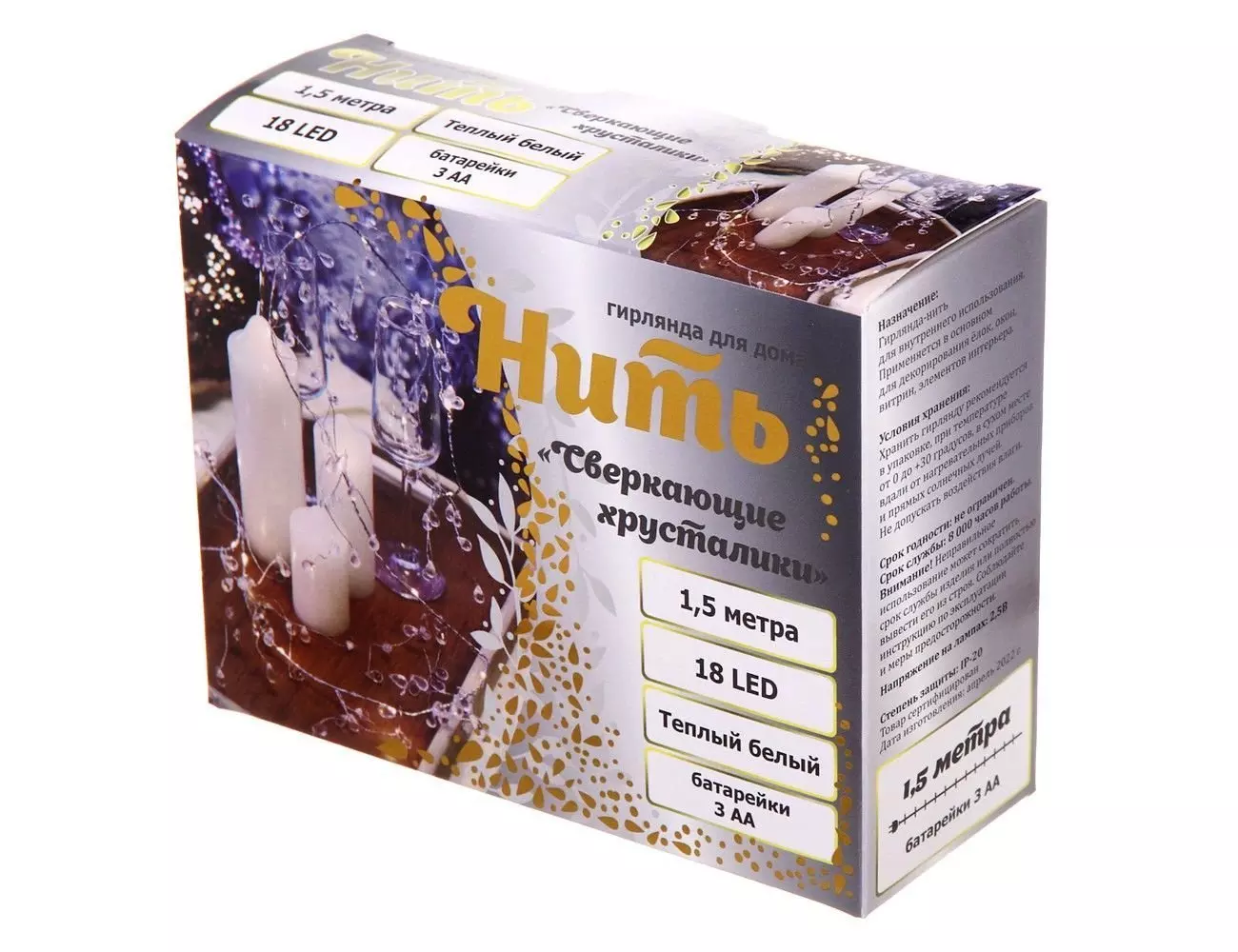 Гирлянда на батарейках Сверкающие хрусталики 1,5 м 18 ламп теплый 183-0001
