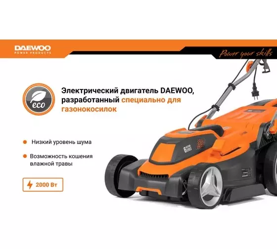 Газонокосилка электрическая 2000Вт DAEWOO DLM 2300E
