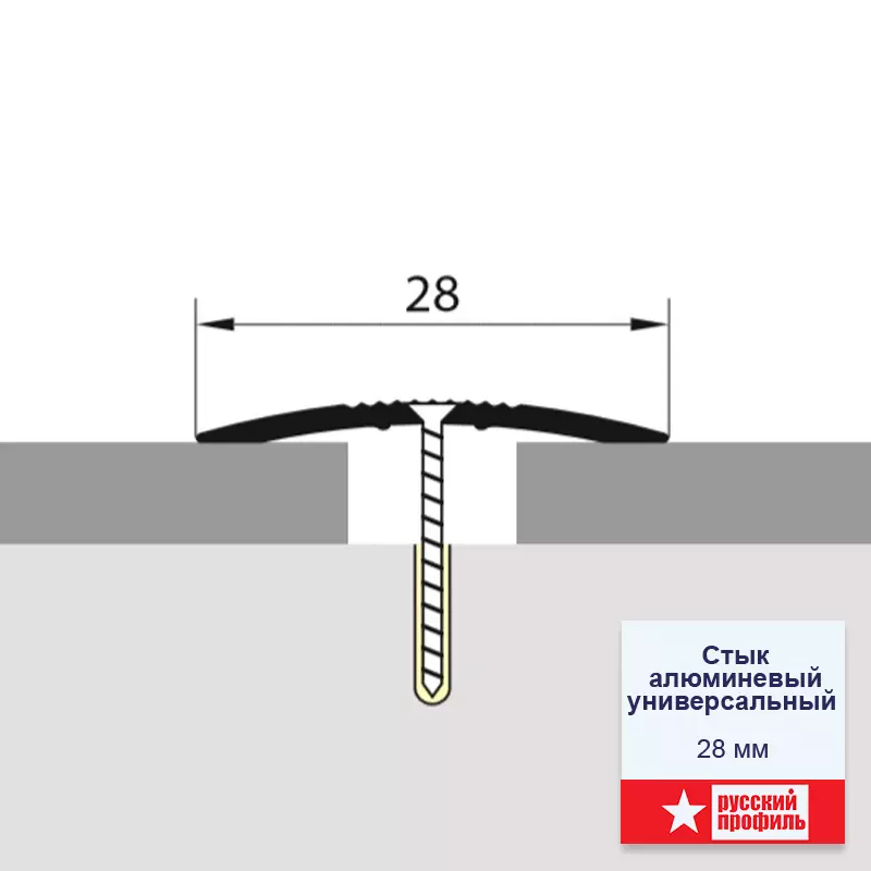 Универсальный стык 28мм 1,35 алюминий