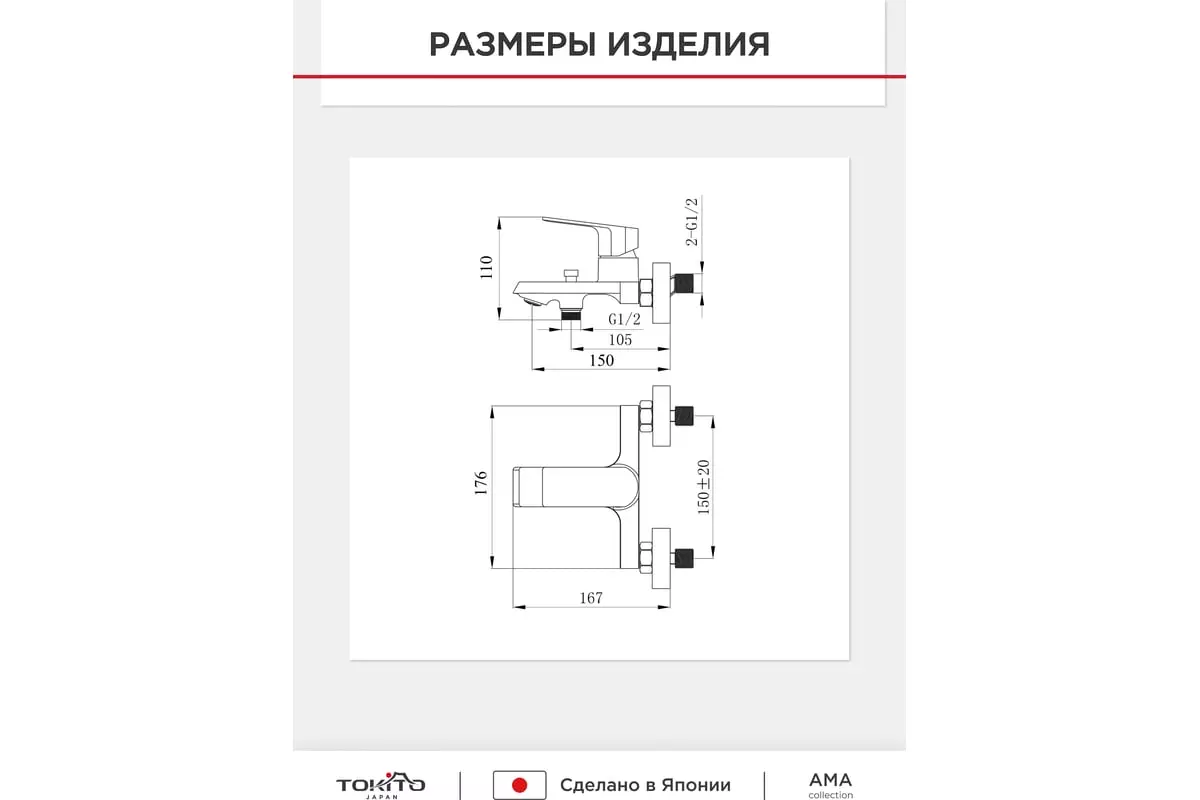 Смеситель для ванны, короткий излив, хром, TOKITO TOK-AMA-1014, латунь