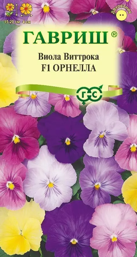 Семена цветов Виола Виттрока Орнелла F1 ГАВРИШ 7 шт ц/п