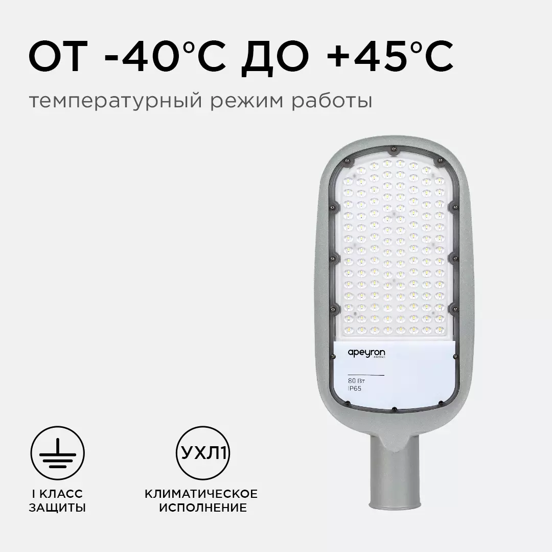 Уличный светодиодный светильник Apeyron 29-03 80Вт 8800Лм 5000К IP65