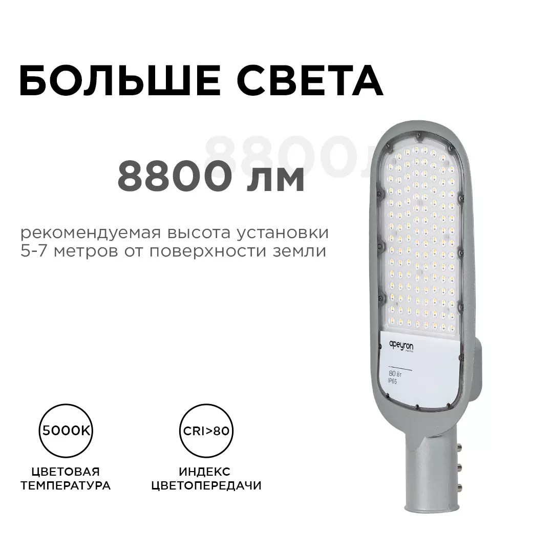 Уличный светодиодный светильник Apeyron 29-03 80Вт 8800Лм 5000К IP65