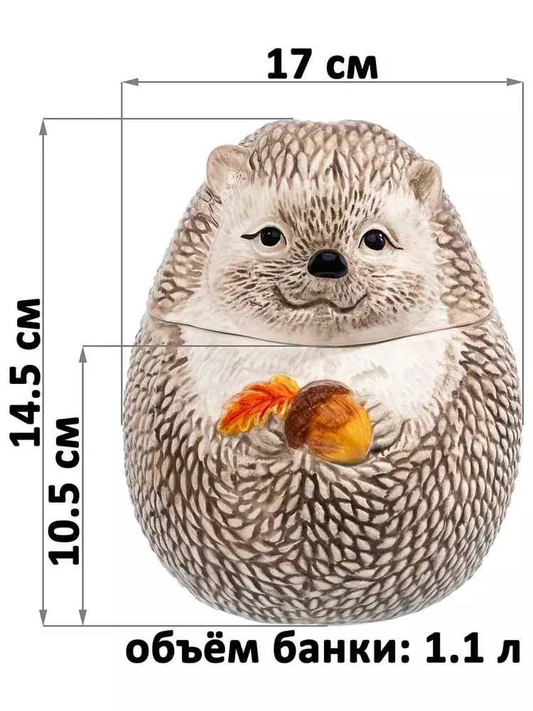 Банка для печенья 1,1 л 14,5х14,5х17 см, керамика "Ёжики" Elan Gallery