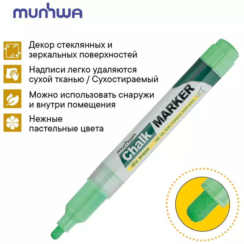 Маркер меловой MunHwa Chalk Marker зеленый, 3мм, спиртовая основа