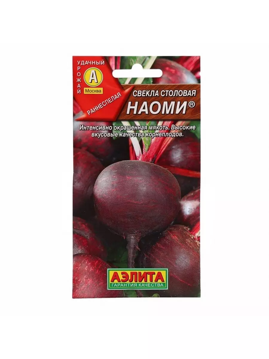 Семена Свекла столовая Наоми. АЭЛИТА Ц/П 2 г