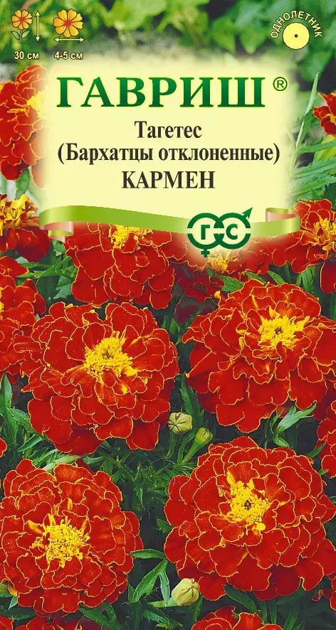 Семена цветов Бархатцы Кармен отклон. 0.3гр(Гавриш) цв