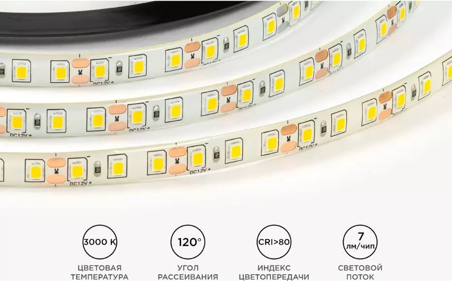 Светодиодная лента 12В 9.6Вт/м 840Лм/м 3000К 5м 8мм CRI&gt;80 SMD2835 120шт/м IP65 OGM LSE-259