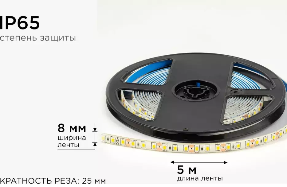 Светодиодная лента 12В 9.6Вт/м 840Лм/м 3000К 5м 8мм CRI&gt;80 SMD2835 120шт/м IP65 OGM LSE-259