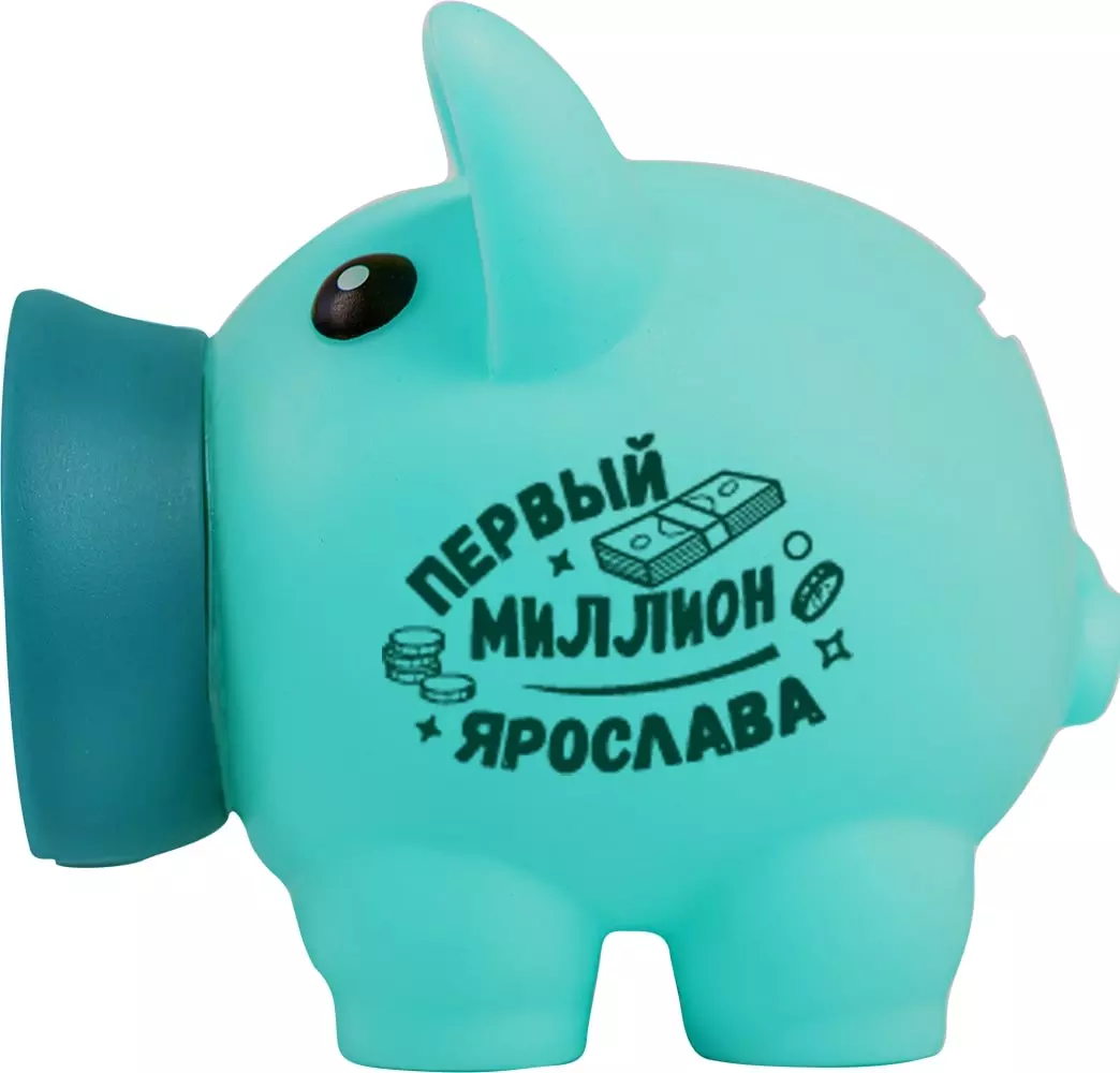 Копилка Хрюля ЯРОСЛАВ