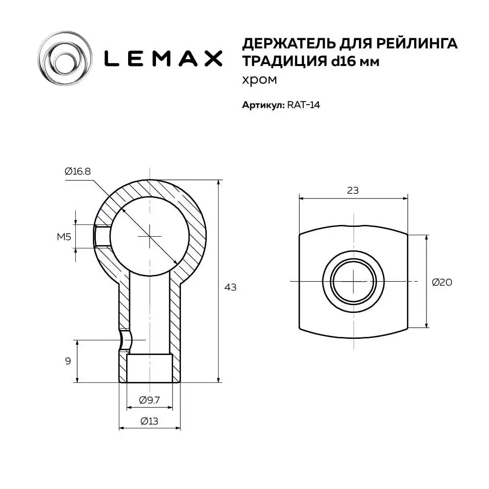 Держатель рейлинга традиция, хром RAT-14