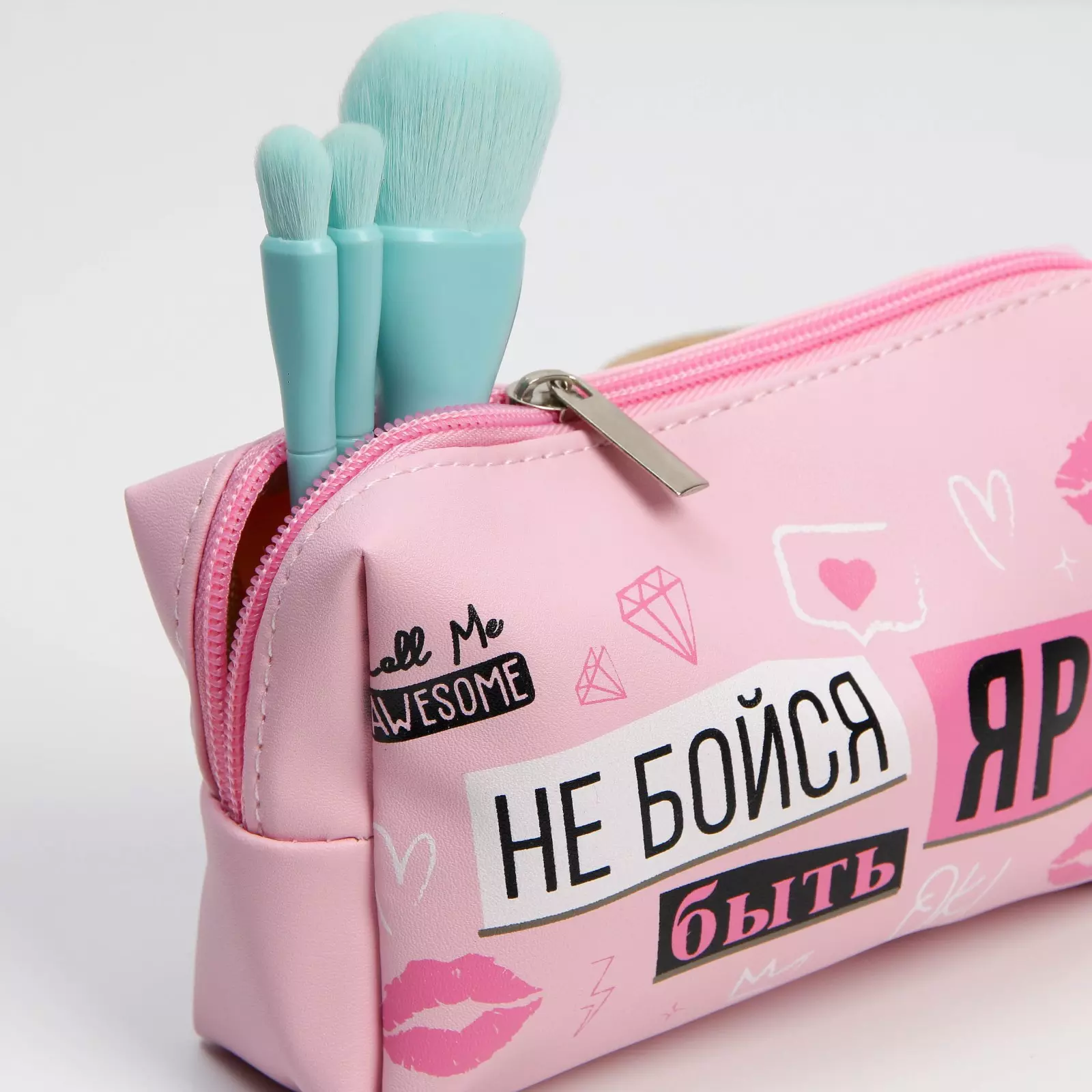 Косметичка 10*18 см Не бойся быть ярче 7053883