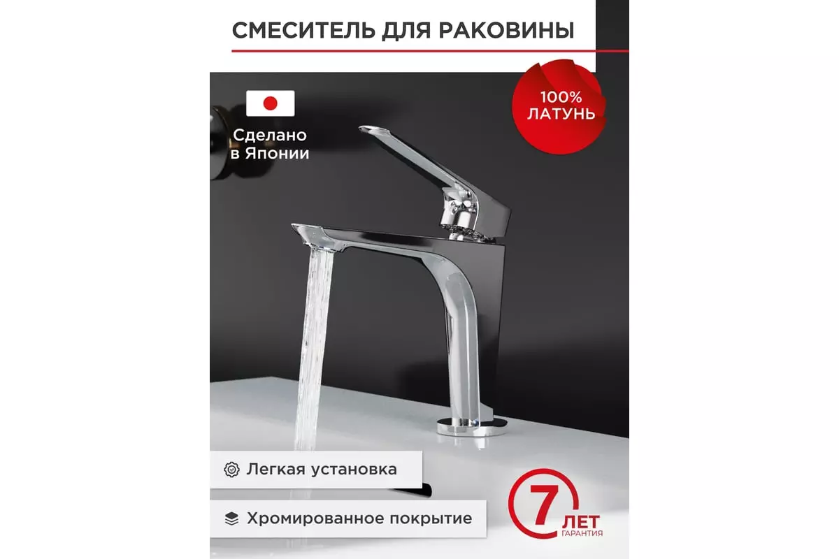 Смеситель для раковины, хром, TOKITO TOK-SEN-1011, латунь, прямые углы