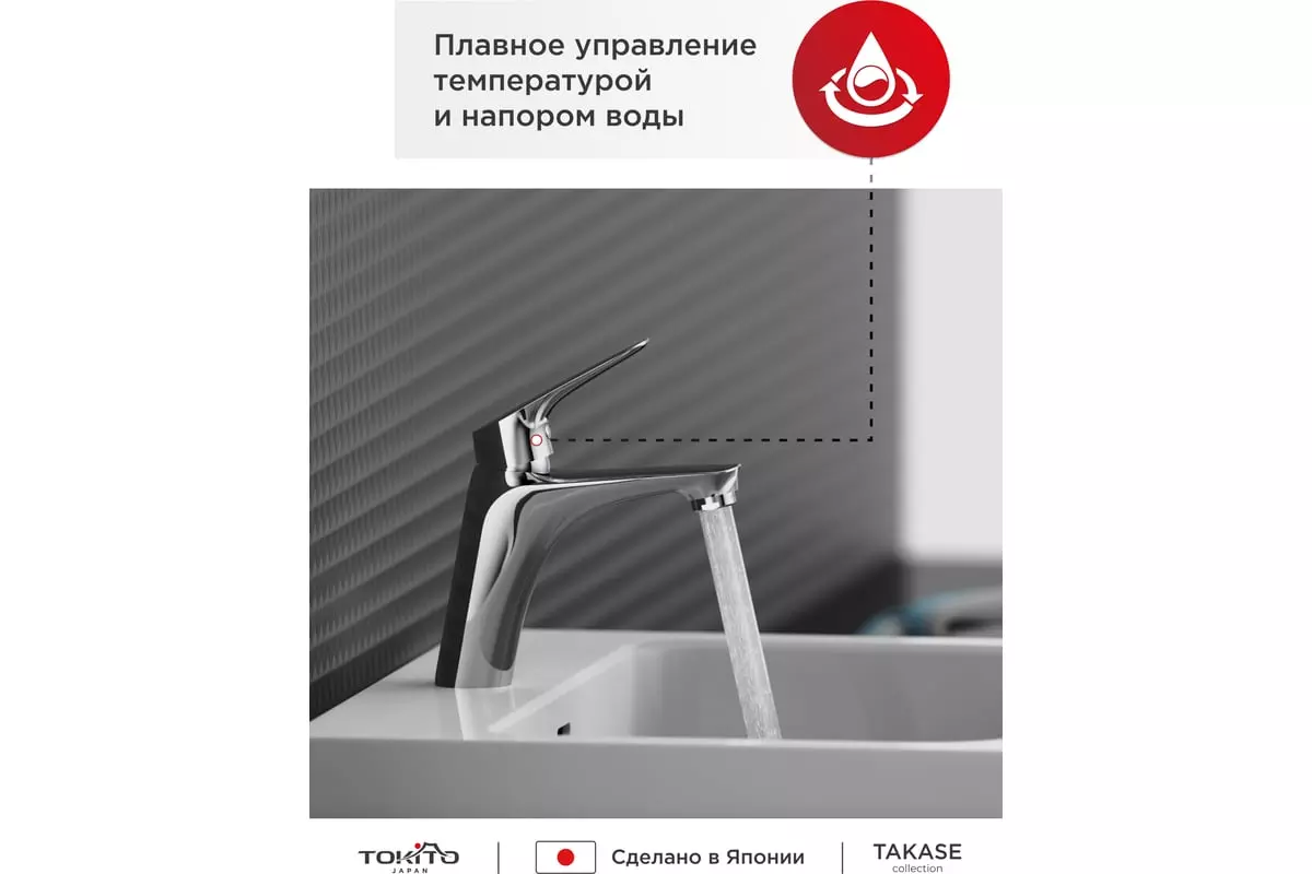 Смеситель для раковины, хром, TOKITO TOK-TAK-1011, латунь