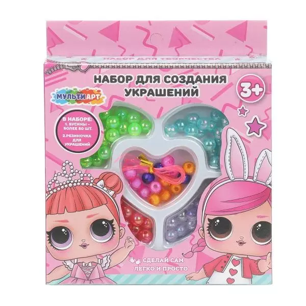 Набор бисера и бусин сердечко, куколки модницы