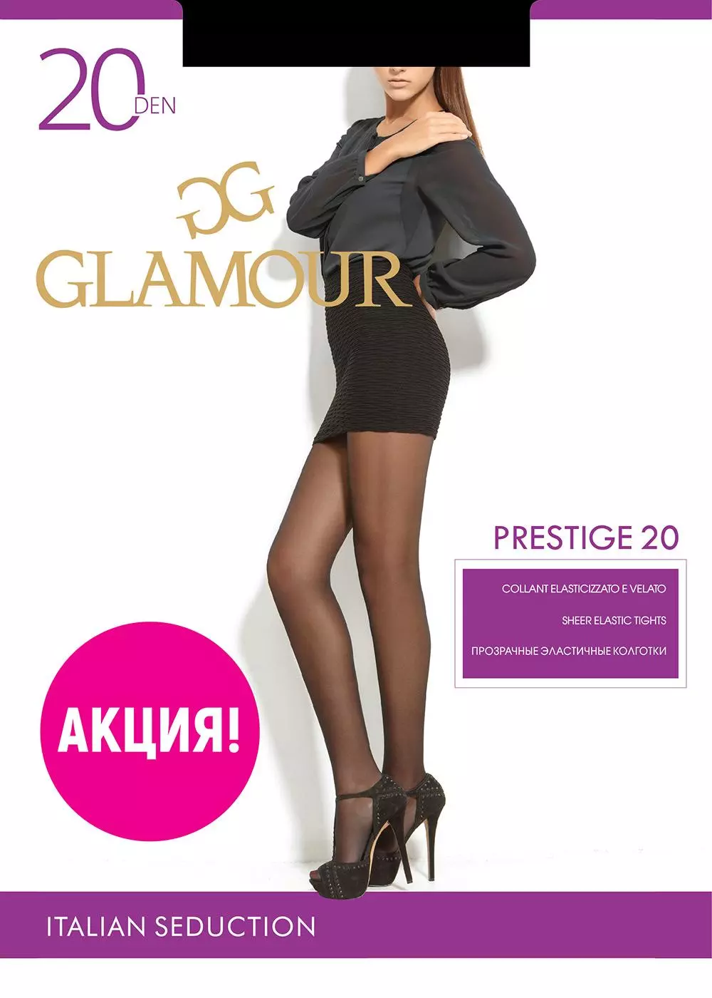 Колготки GLAMOUR Prestige 20 daino, р-р 5