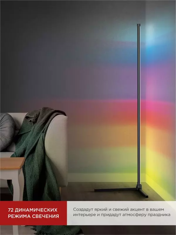 Торшер светодиодный RGB черный IN HOME 4690612049212