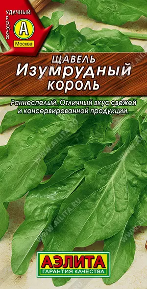 Семена Щавель Изумрудный король. АЭЛИТА Ц/П 0,5 г