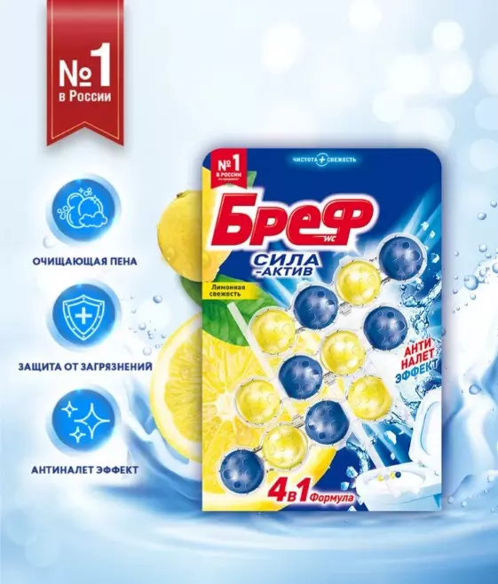 Средство для унитаза Бреф Сила-Актив Лимонная свежесть 3х50 г