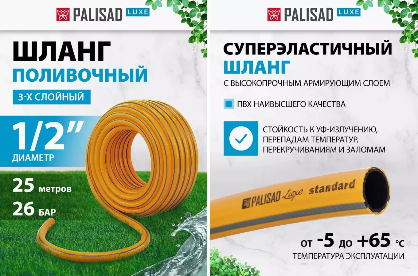 Шланг поливочный 12-13 мм. L 25 м 2,3 мм армированный 3 слоя PALISAD LUXE Standard 67654