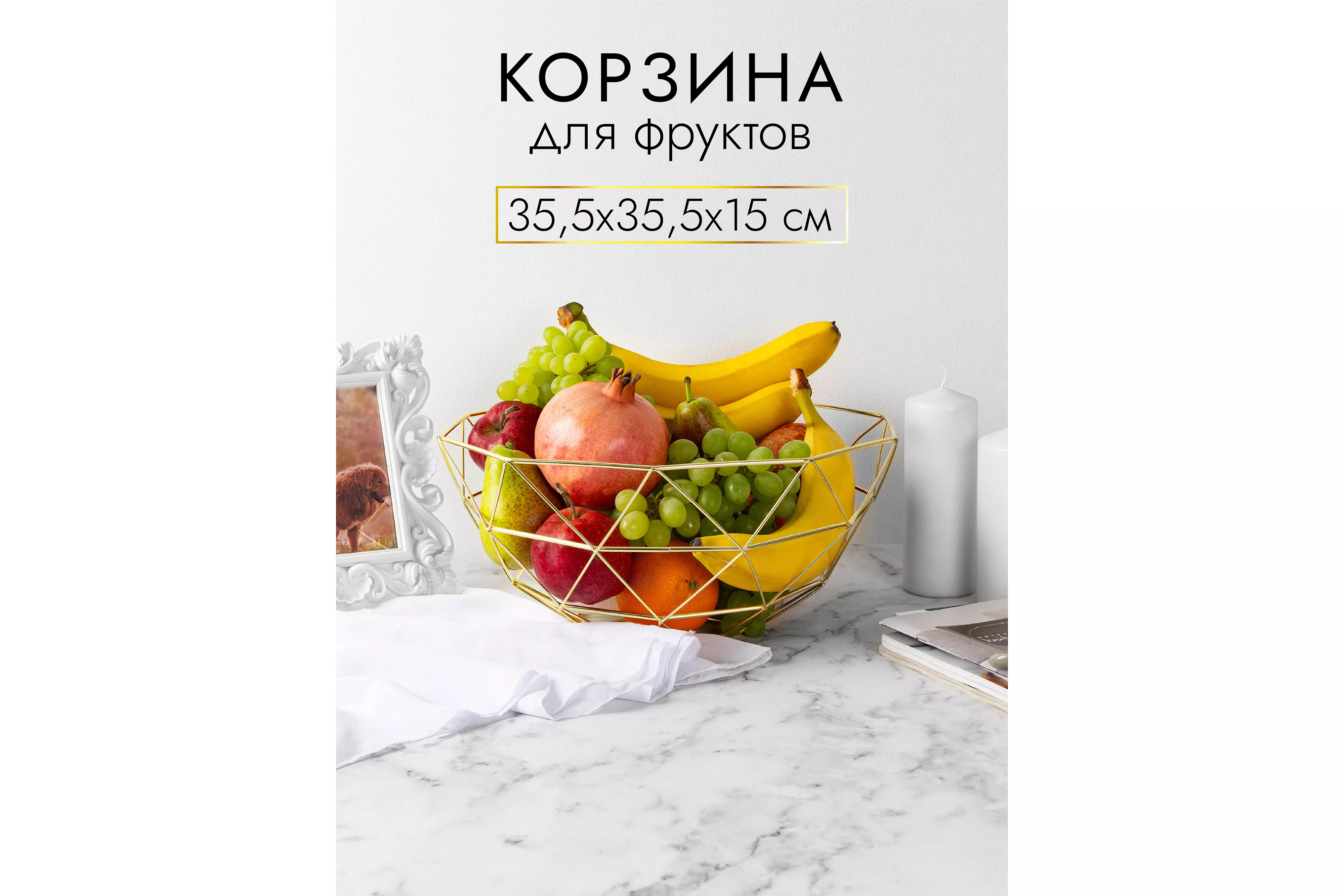 Корзина для фруктов 33,5*33,5*15 см золотая — купить по выгодной цене в  интернет-магазине Колорлон