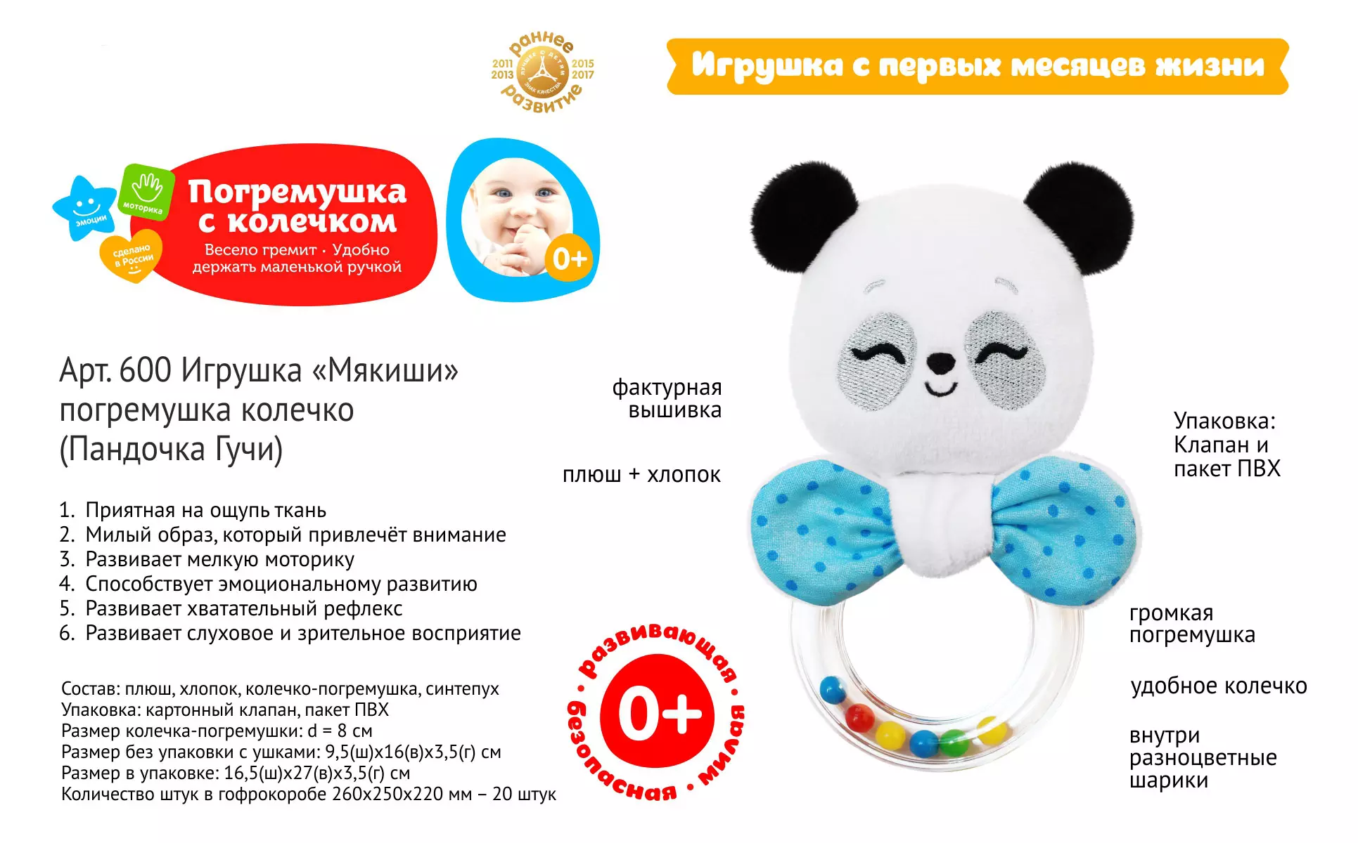 Игрушка погремушка колечко Пандочка Гучи Мякиши 600