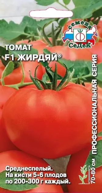 Семена Томат Жирдяй F1. СеДеК Ц/П 0.05 г
