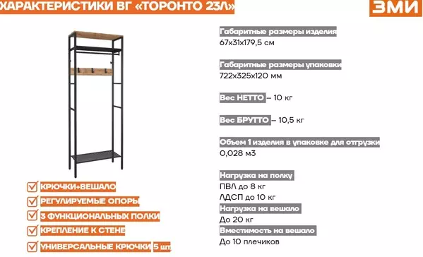 Вешалка гардеробная &quot;ТОРОНТО 23Л&quot; (Белый)