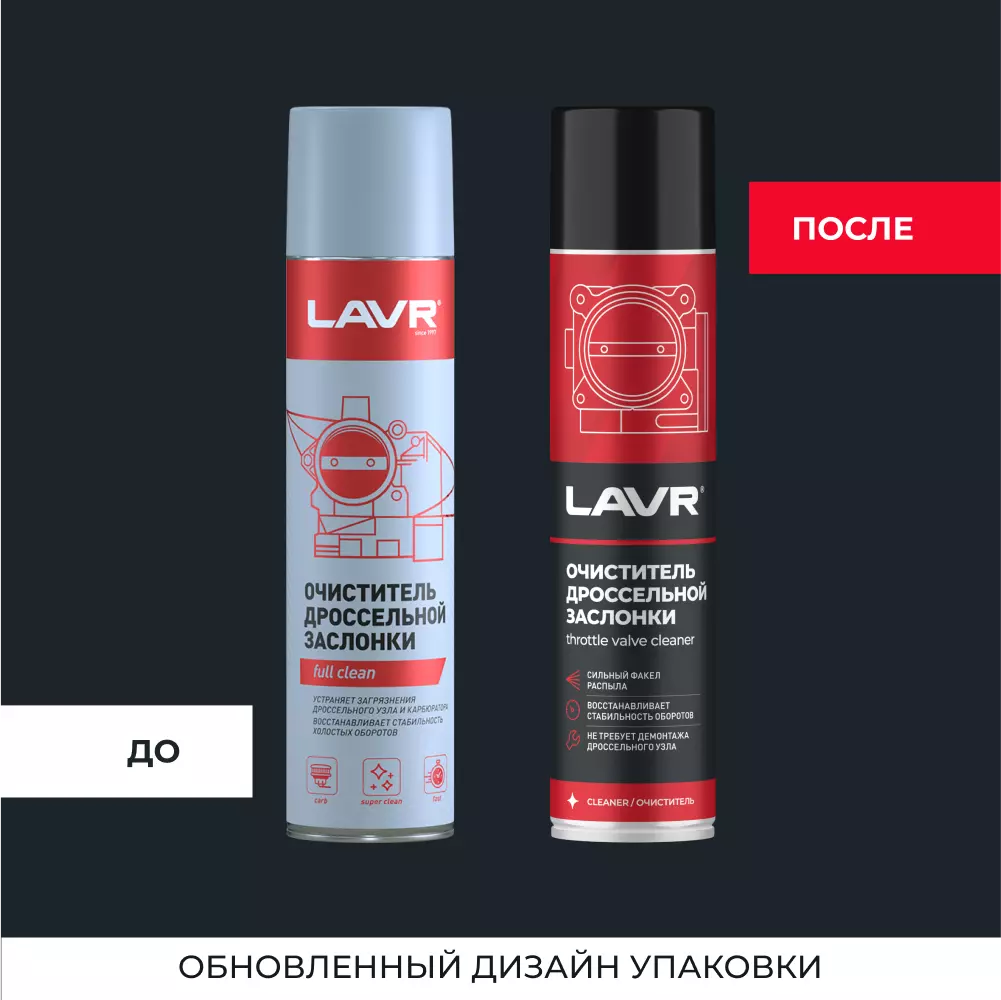 Очиститель дроссельной заслонки LAVR, 400 мл / Ln1493