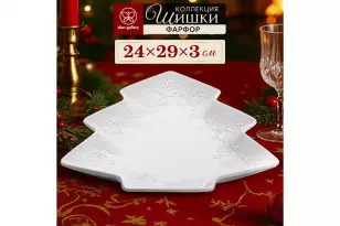 Блюдо - елочка 24,5х29,5х3,3 см, &quot;Шишки&quot;, фарфор, 950457