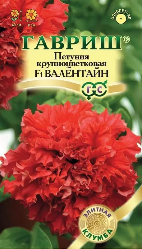 Семена цветов Петуния Валентайн F1махровая 5шт (Гавриш) цв