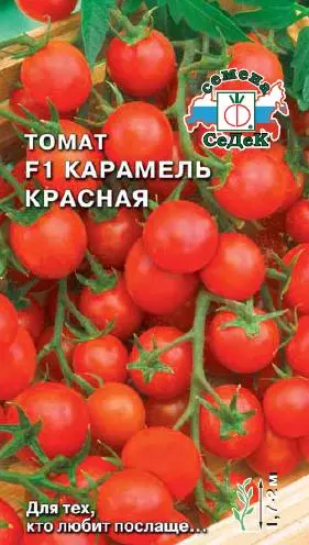 Семена Томат Карамель Красная F1. СеДеК Ц/П 0,1 г