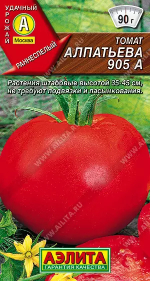 Семена Томат Алпатьева 905 А. АЭЛИТА Ц/П 0,2 г