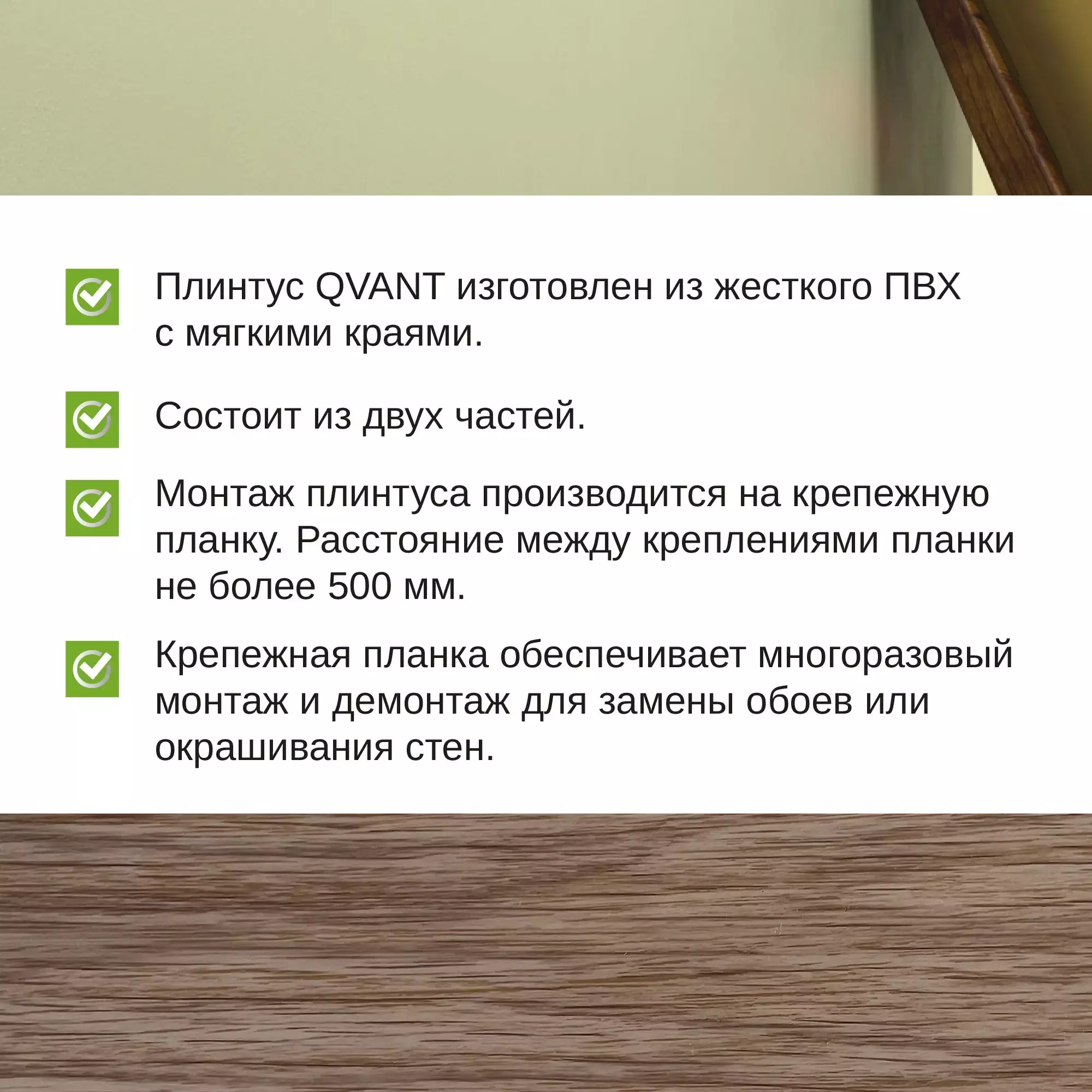 Плинтус напольный пластиковый Qvant Q15 Ясень серебристый 2,2 м