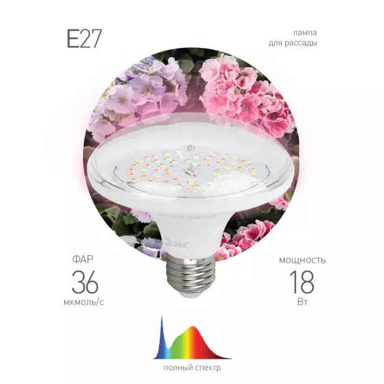 Лампа светодиодная для растений ЭРА FITO-18W-Ra90-E27 полного спектра 18 Вт Е27