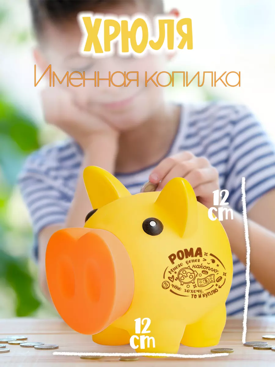 Копилка Хрюля РОМА