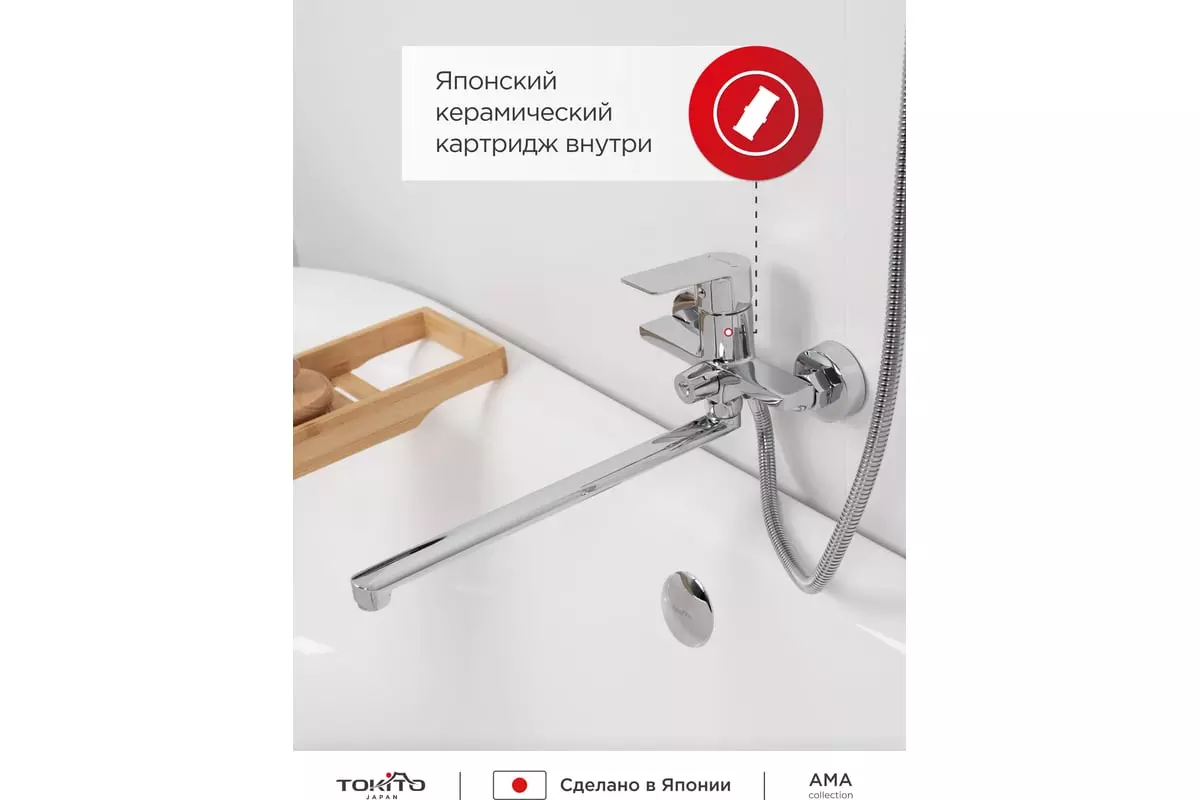 Смеситель для ванны, длинный излив 32 см, хром, TOKITO TOK-AMA-1015, латунь