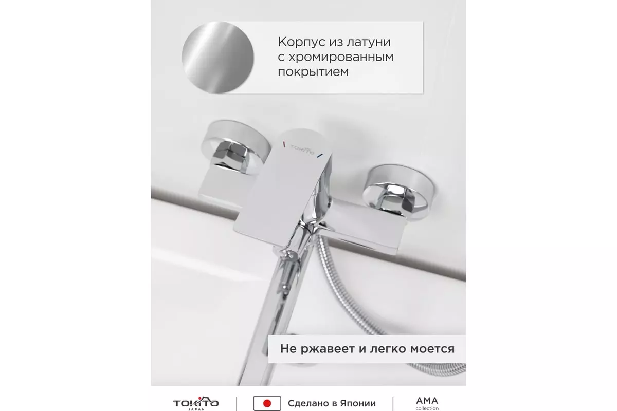 Смеситель для ванны, длинный излив 32 см, хром, TOKITO TOK-AMA-1015, латунь