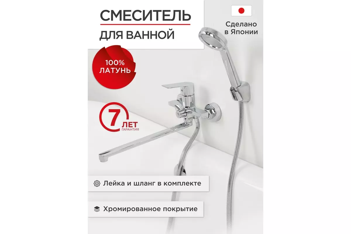 Смеситель для ванны, длинный излив 32 см, хром, TOKITO TOK-AMA-1015, латунь