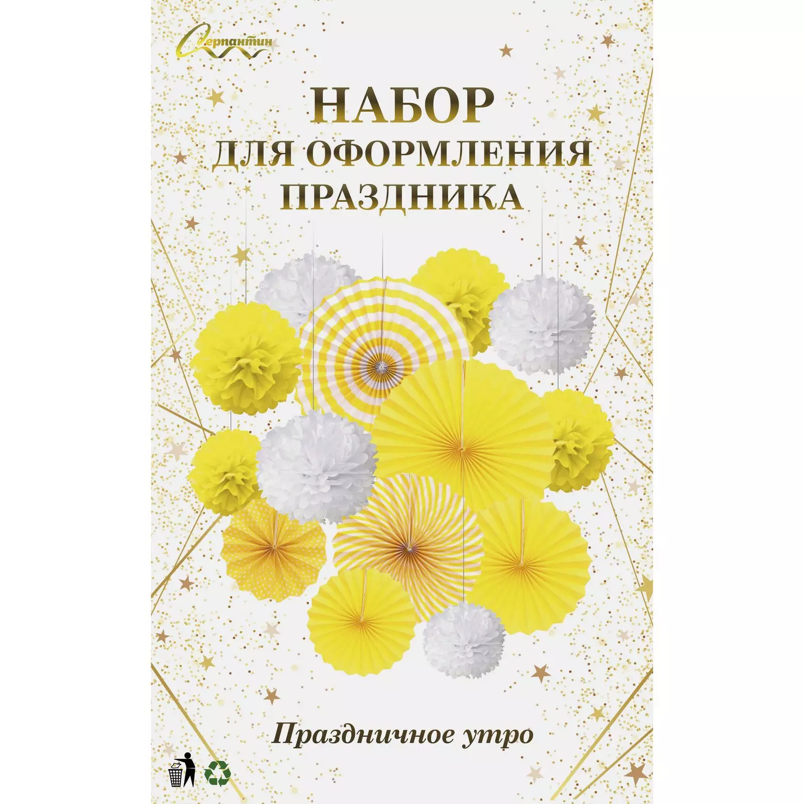 Набор вееров с помпонами Праздничное утро 14 шт желтый/белый 219-008