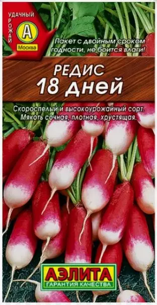 Семена Редис 18 дней Агрофирма АЭЛИТА 2 г б/п