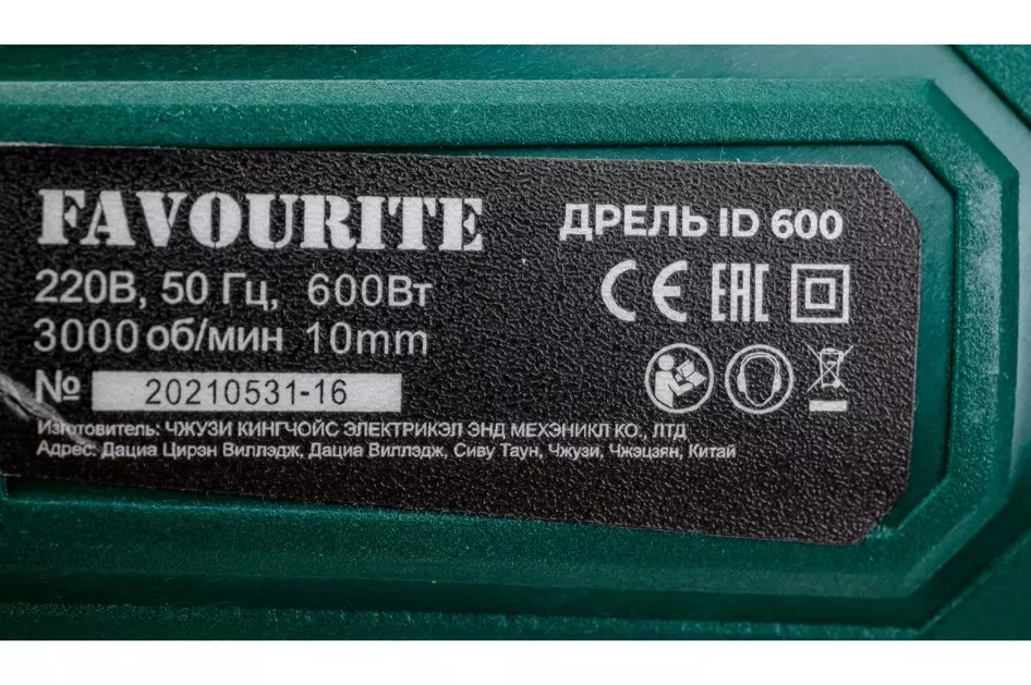Дрель безударная FAVOURITE ID 600 600Вт